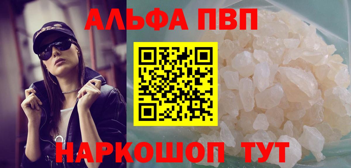 Alpha-PVP Соль Дубна