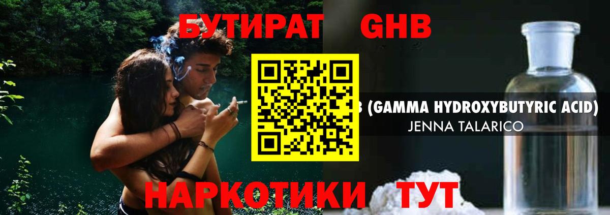 Бутират GHB Дубна