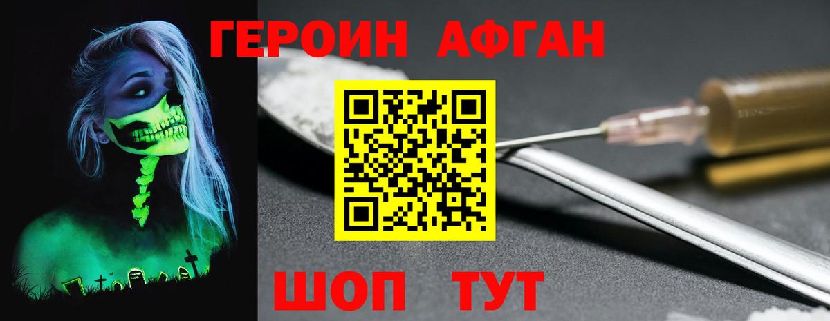 Героин VHQ Дубна
