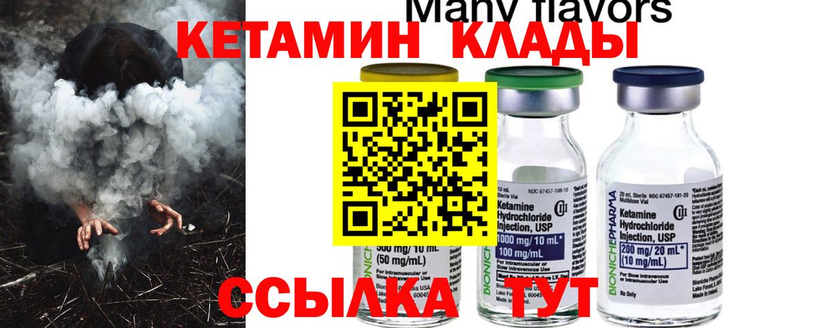 КЕТАМИН VHQ Дубна